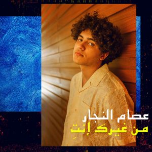 ISSAM-COVER-(credits_-Julian-Cassady)