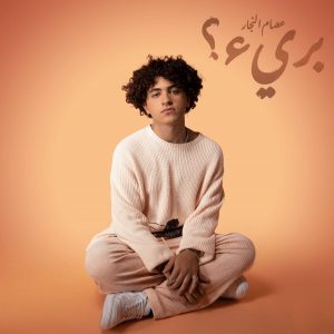 ISSAM ALNAJJAR _BAREE_FRONT(1)